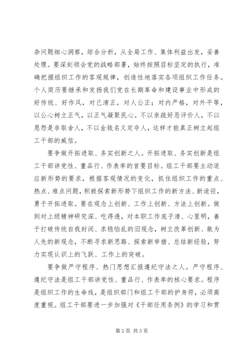 讲党性、重品行、作表率，争做“五种人”.docx