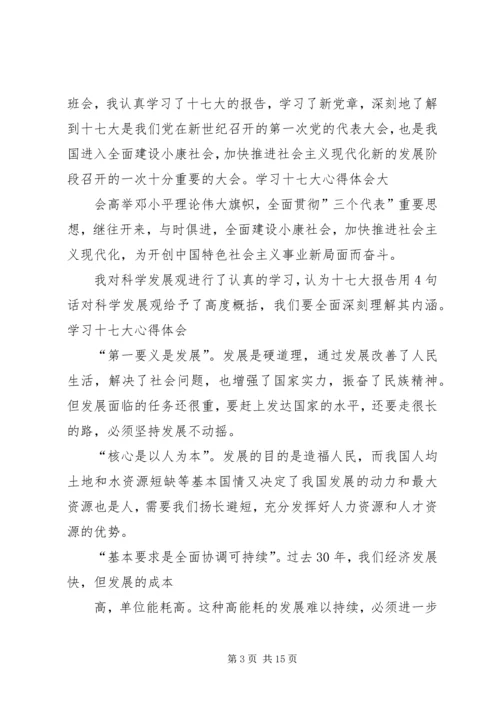学习十七大报告心得体会李桂云_1.docx