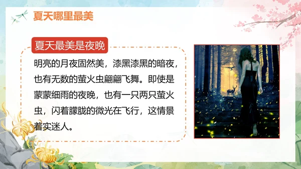 部编版语文五年级上册四季之美课件PPT模板