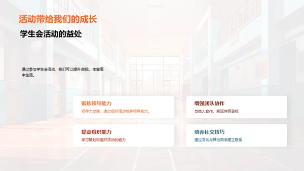 高一生活与学生会