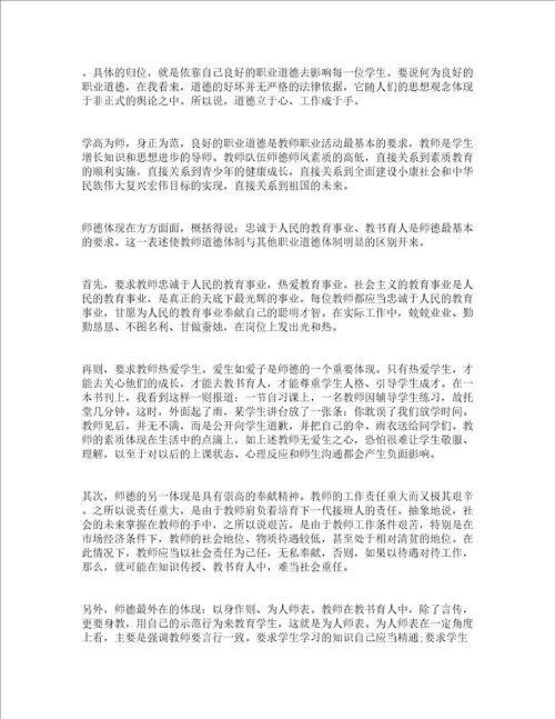 师德师风学习培训心得精选20篇