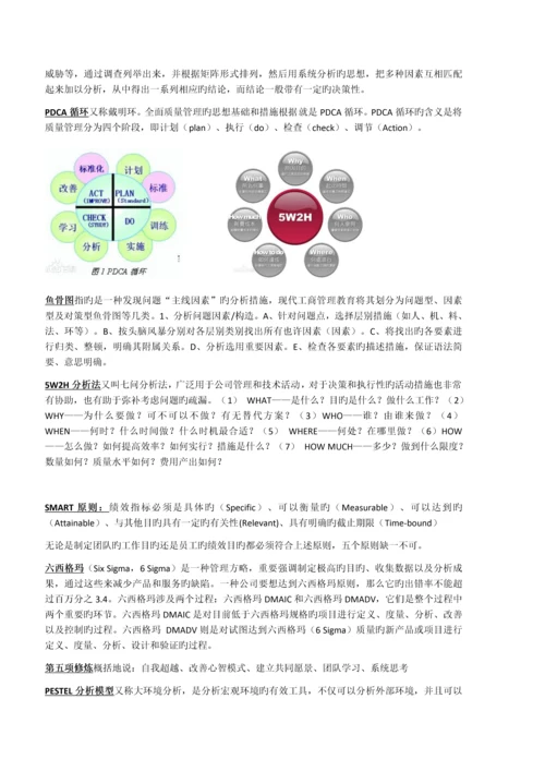 管理工具总结.docx