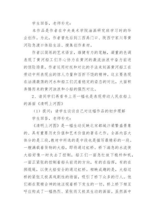 初中美术课教案（精选11篇）.docx