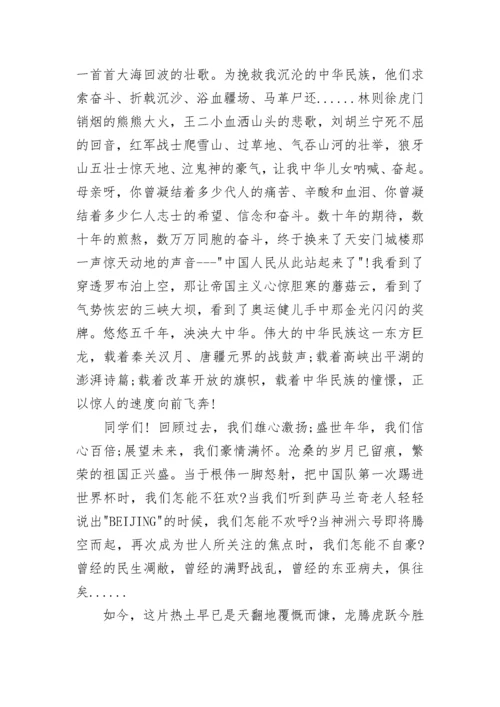 以爱国为主题的演讲稿最新范文10篇.docx