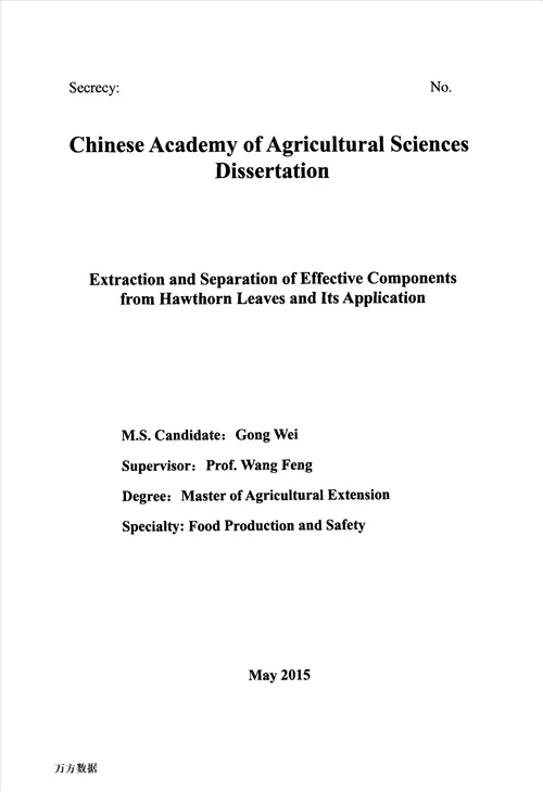 最新山楂叶有效成分提取分离及利用研究食品加工与安全专业毕业论文