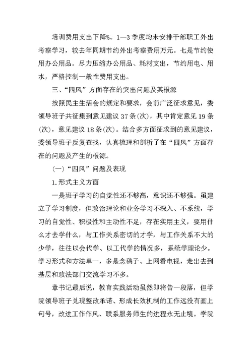 政法委专题组织生活会个人的对照检查材料