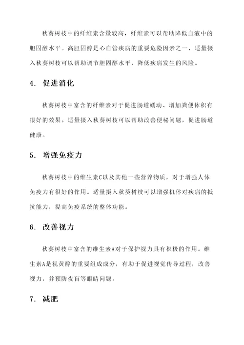 秋葵树枝的功效和作用