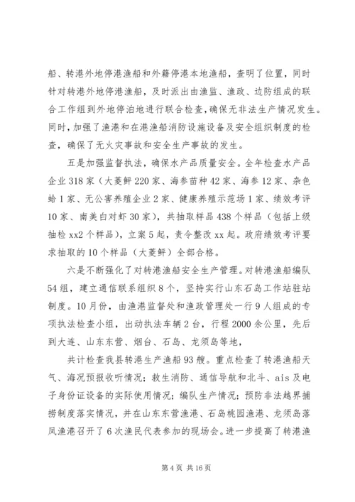 乡镇海洋与渔业局的年度工作总结.docx