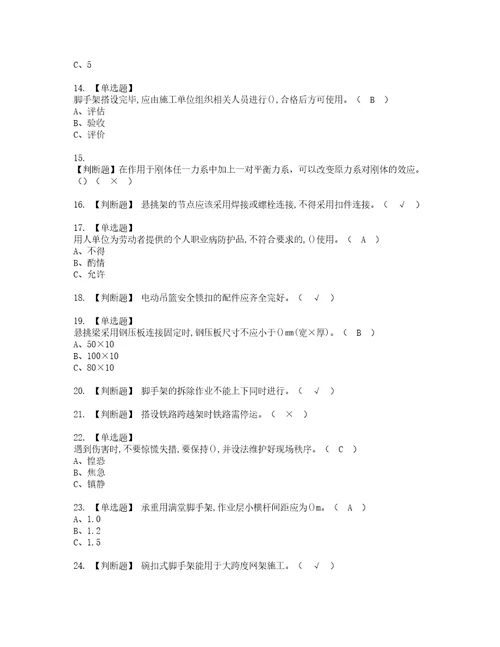 2022年登高架设考试内容及考试题库含答案82