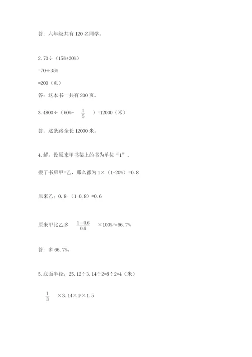 最新版贵州省贵阳市小升初数学试卷及答案（历年真题）.docx