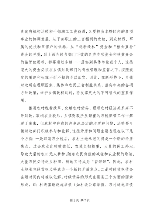 关于乡镇财政所职能转换的思考 (4).docx