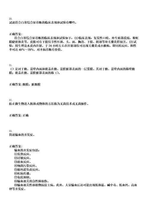 2022年07月2022山东济宁市金乡县事业单位招聘人员卫生类含备案制笔试历年高频试题摘选含答案解析