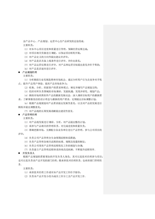 产品生命周期管理规范.docx
