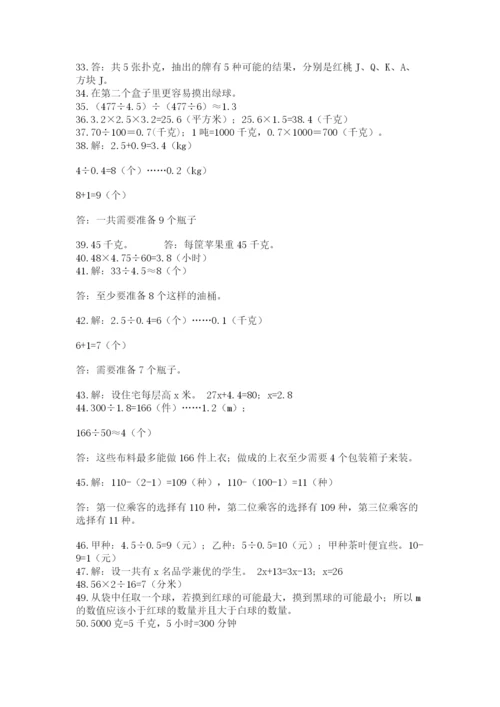小学五年级数学应用题大全及参考答案【夺分金卷】.docx
