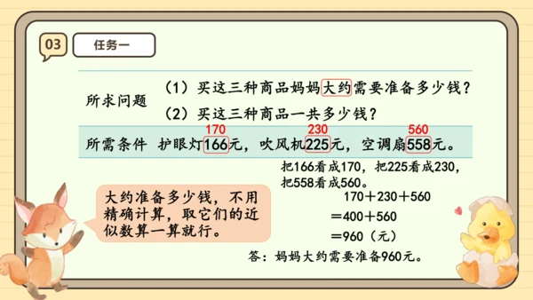 人教版三年级上册4.5《解决问题》课件(共23张PPT)