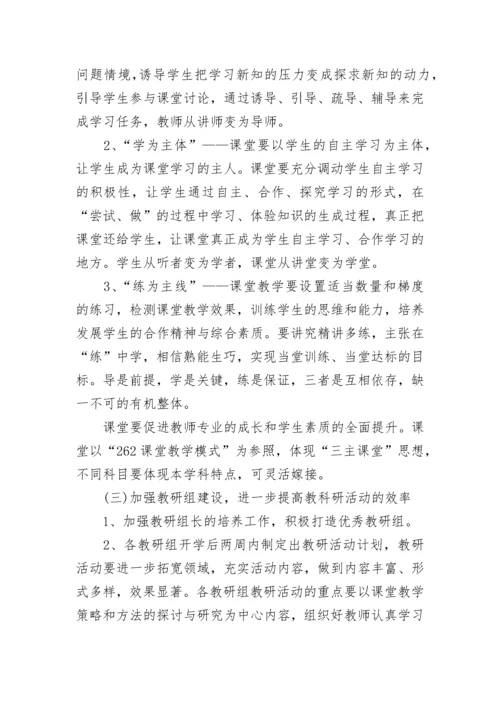 科研处工作计划.docx