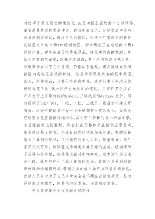 分销渠道管理论文.docx