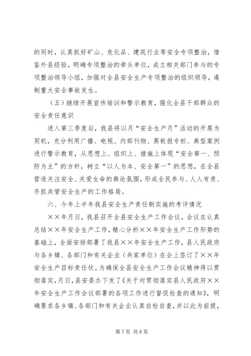 天城县××年上半年安全生产工作情况的报告精编.docx