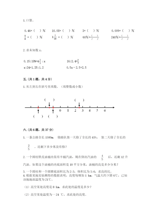 人教版数学六年级下册试题期末模拟检测卷【学生专用】.docx