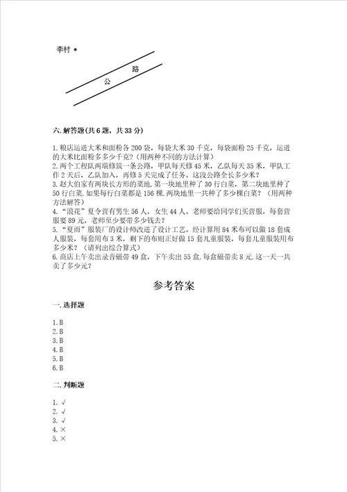 北师大版数学四年级上册期中测试卷精品巩固