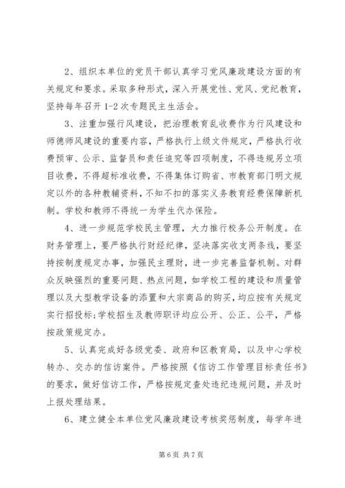 学校党风建设责任书.docx