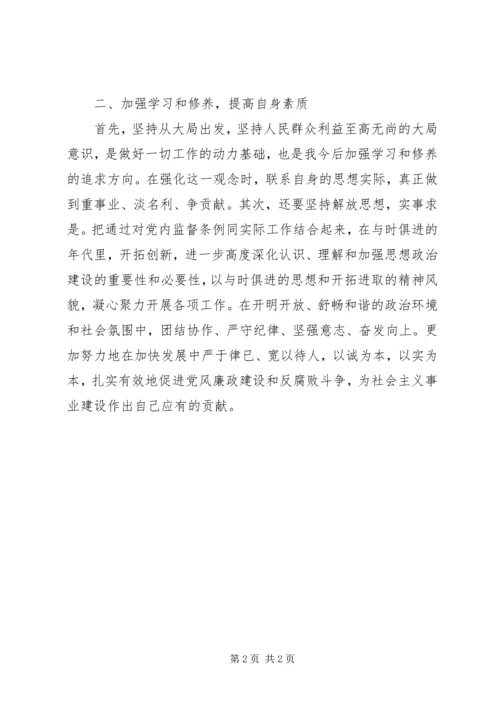 思想汇报范文：党员行风整改.docx