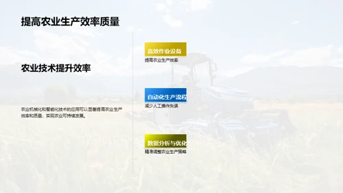 农业的智慧革命