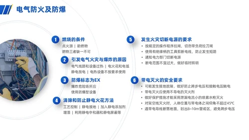 蓝色渐变简约商务电气安全培训PPT模板安全教育