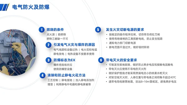 蓝色渐变简约商务电气安全培训PPT模板安全教育