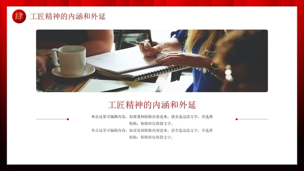 红色奢华匠心筑梦企业公司培训PPT模板