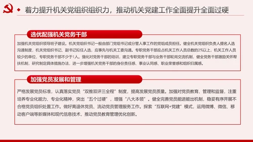 新时代全面从严治党的实施意见党课PPT模板