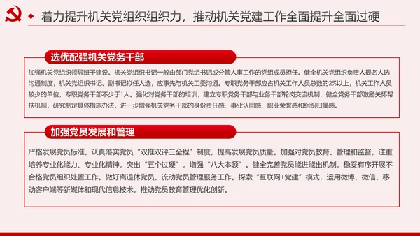 新时代全面从严治党的实施意见党课PPT模板