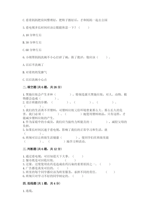 部编版四年级上册道德与法治期末测试卷（综合卷）.docx