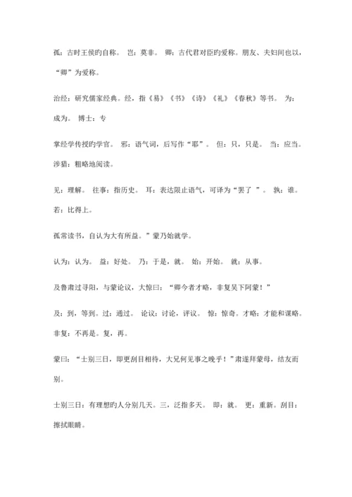 2023年最新人教版七年级语文下册知识点归纳总结.docx