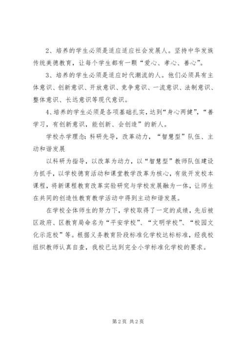 徐家堡小学小学素质教育教学汇报材料专题.docx