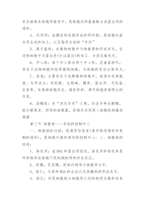 高中生物必修一知识点总结整理人教版.docx