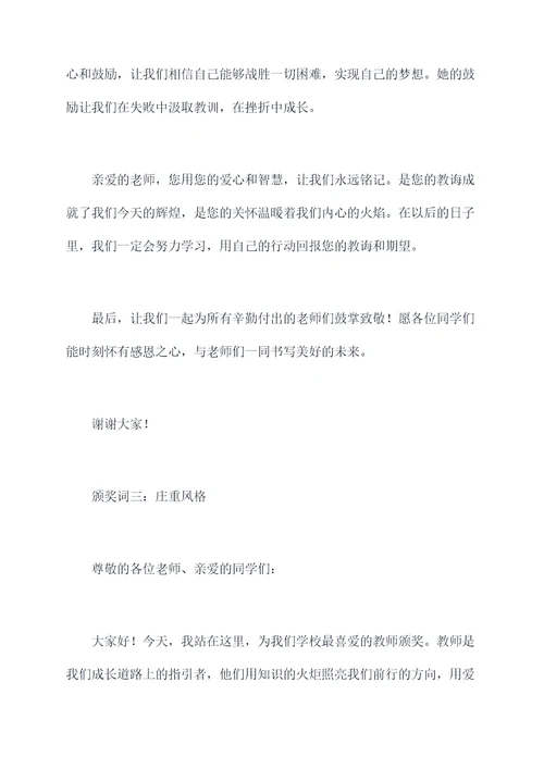 最喜爱的教师颁奖词