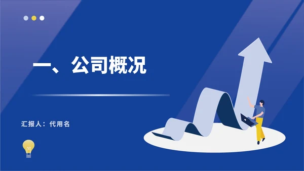 蓝色插画风行政新员工入职培训PPT模板