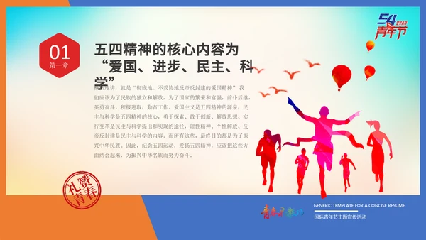 青春不散场五四青年节主题宣教PPT课件