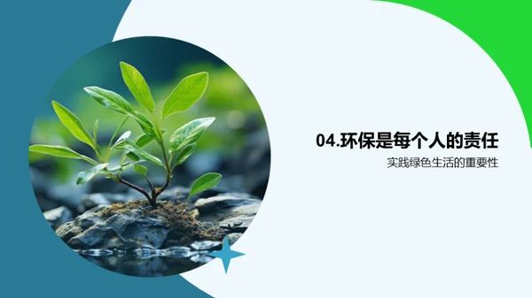 环保生活 实践者