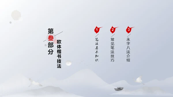 书法教学淡雅中国风通用PPT模板