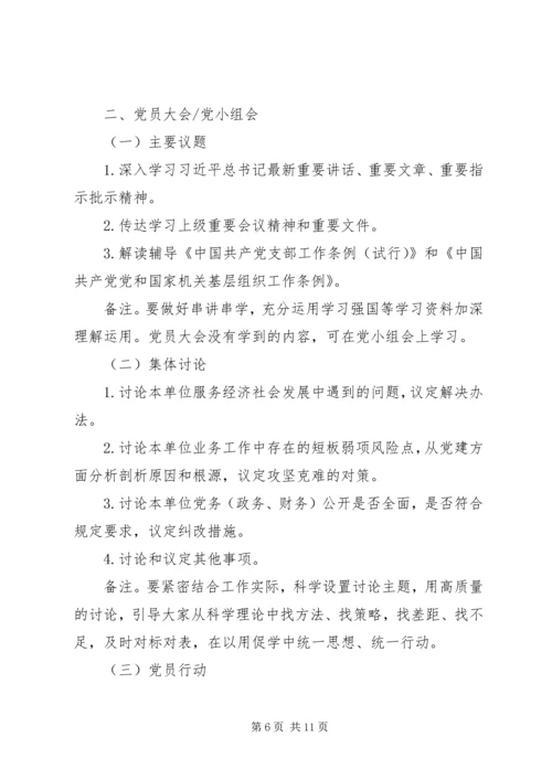 第二季度局机关党支部“三会一课”工作计划.docx