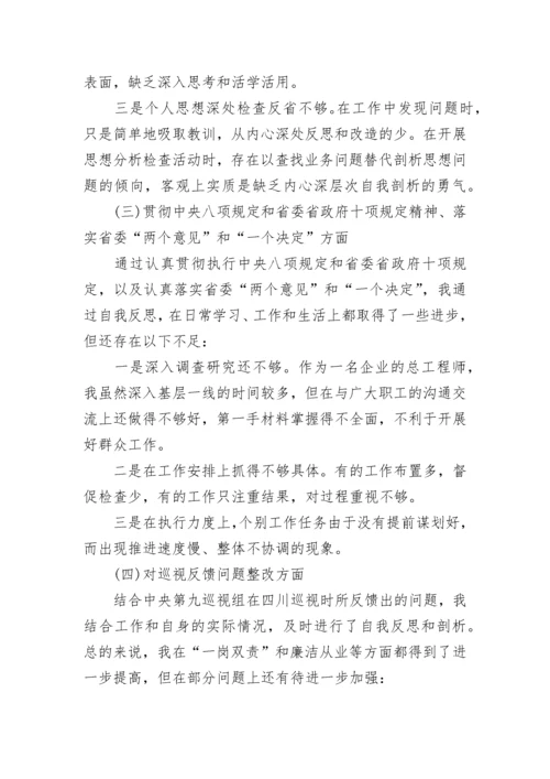 2022年度民主生活会材料 2022年度民主生活会范文最新.docx