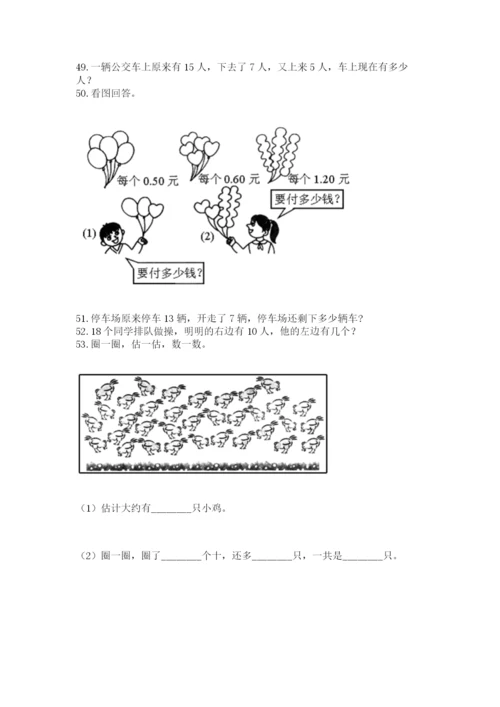 一年级下册数学解决问题100道含答案（考试直接用）.docx