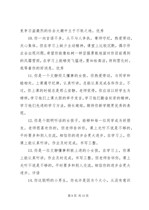 初一学生老师学期评语.docx