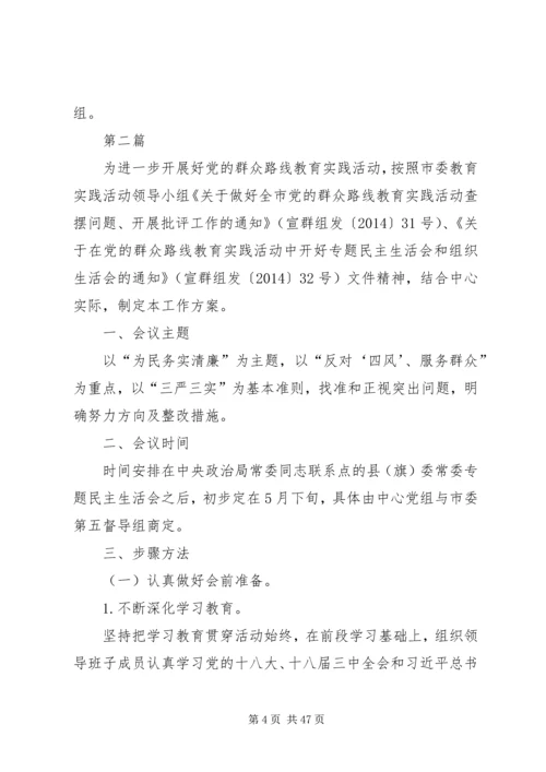 党的群众路线民主评议工作方案9篇.docx