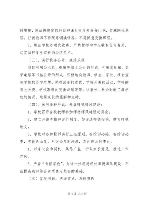 学校行风民主评议工作总结.docx