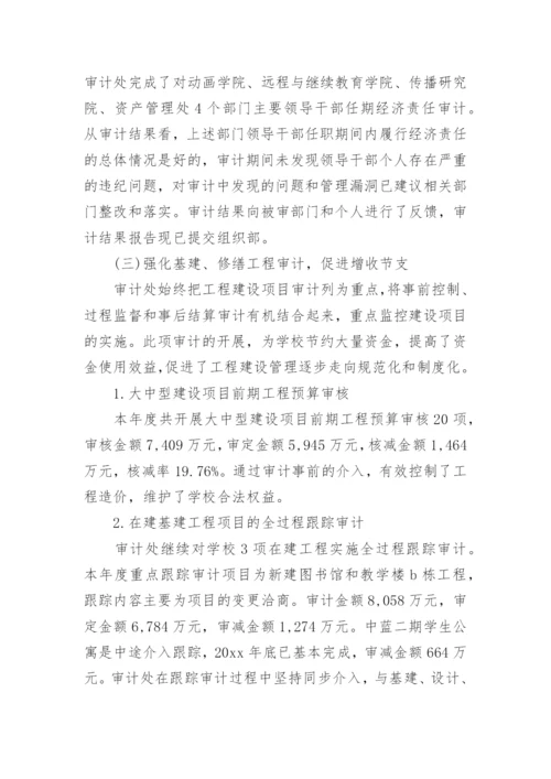 学校内部控制考核评价自评报告.docx