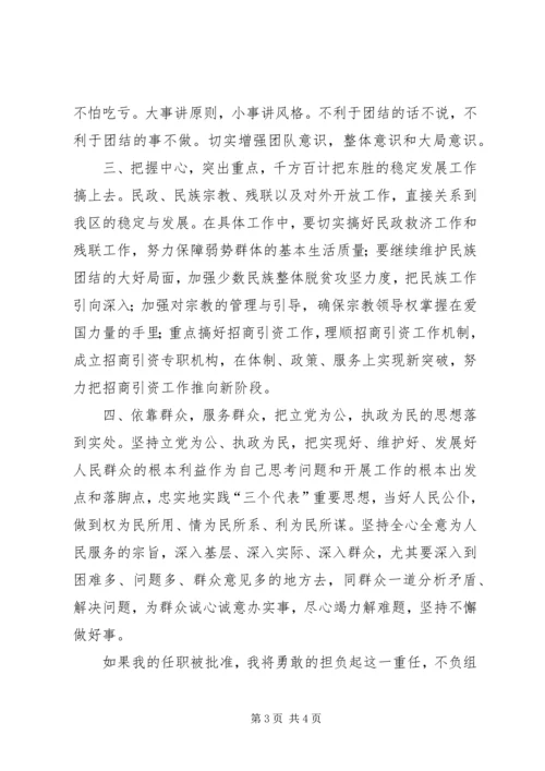 区政府副区长的就职演说.docx