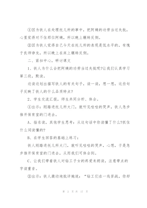 人教五年级语文上全册教案.docx